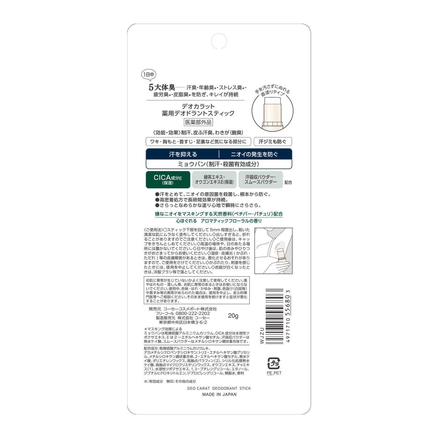 Deokarato Medicinal Deodorant Stick 20g