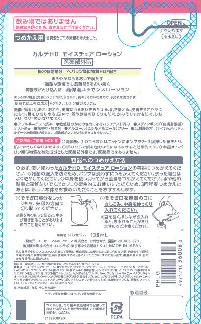 Kose Karte HD Moisture Lotion N Refill 138ml