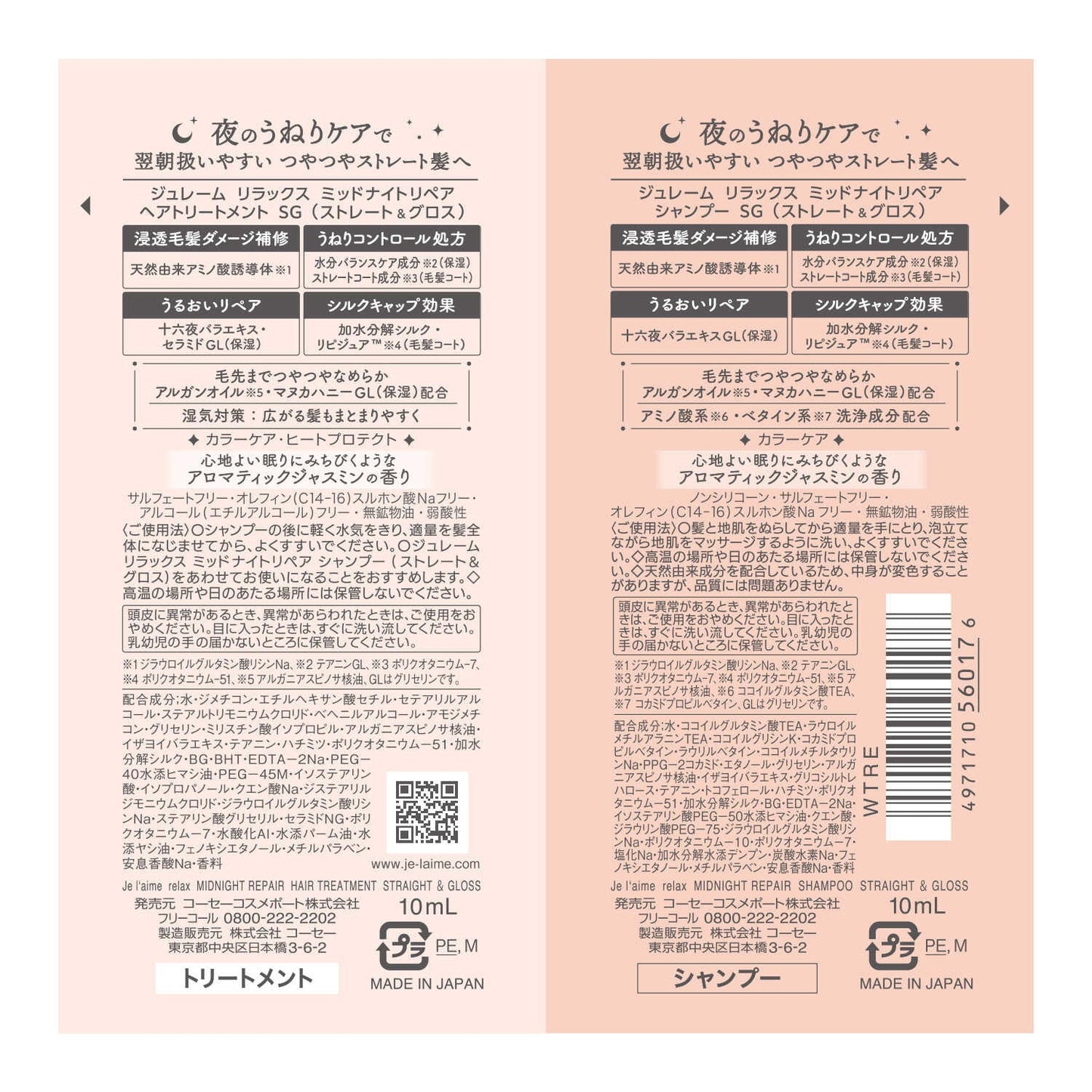 Juleam Relax Midnight Repair Shampoo & Hair Treatment Trial Set (Straight & Gloss)