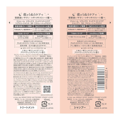 Juleam Relax Midnight Repair Shampoo & Hair Treatment Trial Set (Straight & Gloss)