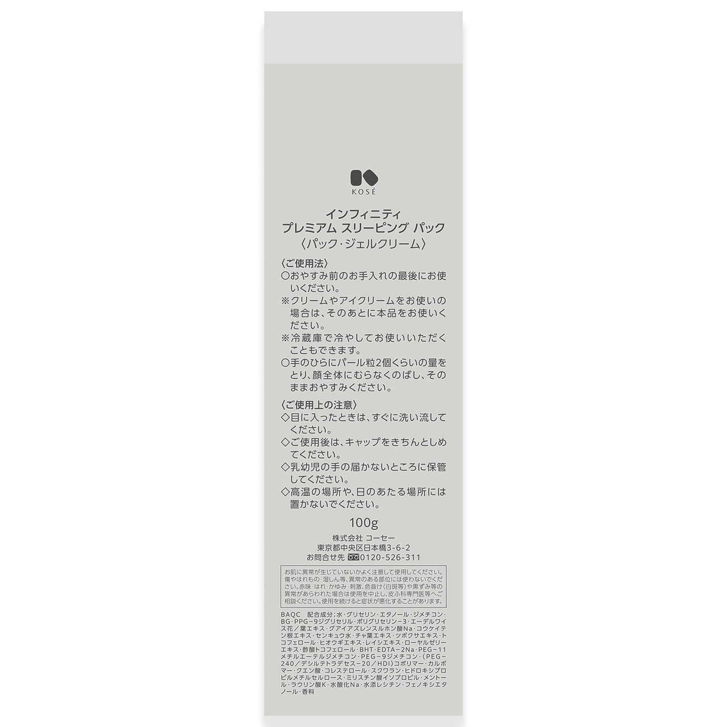 Kose Infinity Premium Sleeping Pack