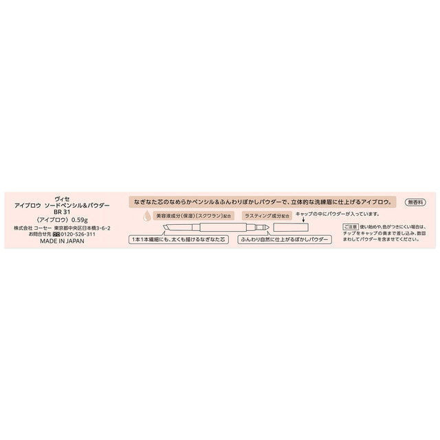 Kose Visee Eyebrow Sword Pencil & Powder 03
