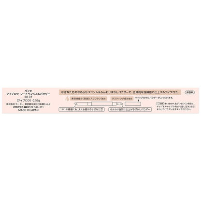 Kose Visee Eyebrow Sword Pencil & Powder 03