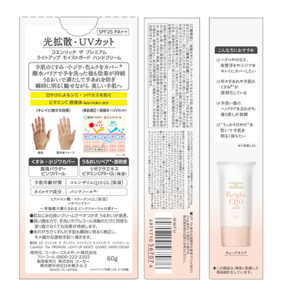 Kose Cosmeport Coenrich The Premium Light Up Moist Guard Hand Cream 60g