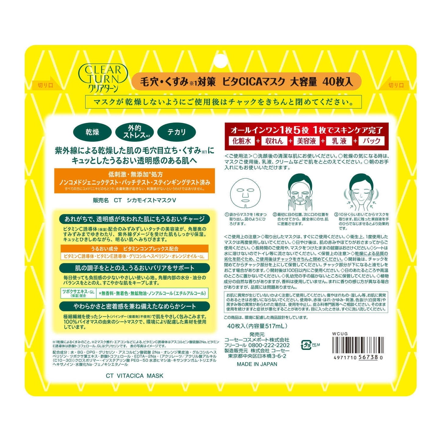 Clear Turn Vitamin C CICA Mask