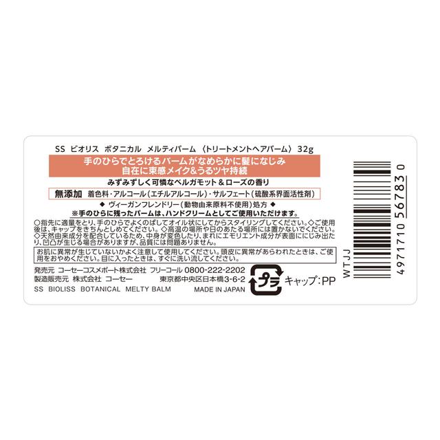 Salon Style Biolis Botanical Melty Balm 32g