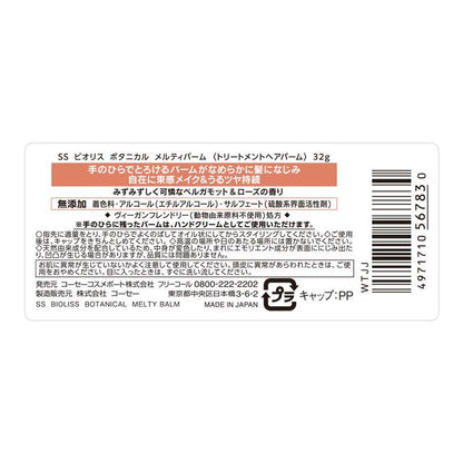 Salon Style Biolis Botanical Melty Balm 32g