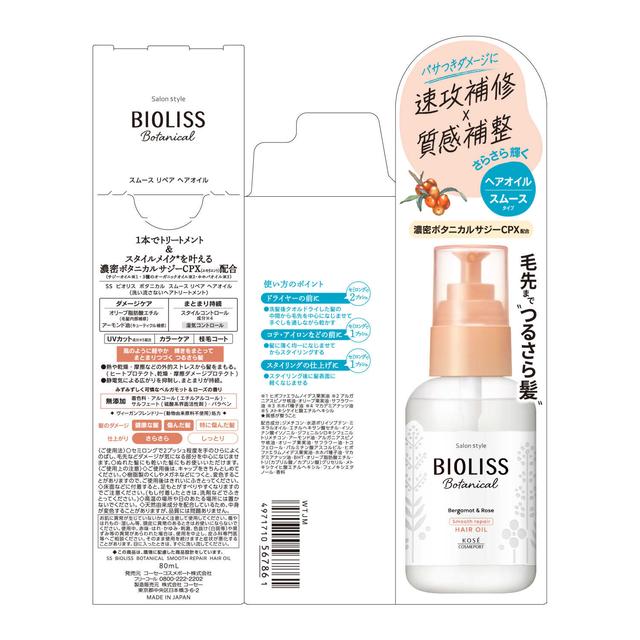 Salon Style Biolis Botanical Smooth Repair Hair Oil 80ml