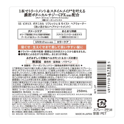 Salon Style Biolis Botanical Refresh & Moist Hair Water 250ml