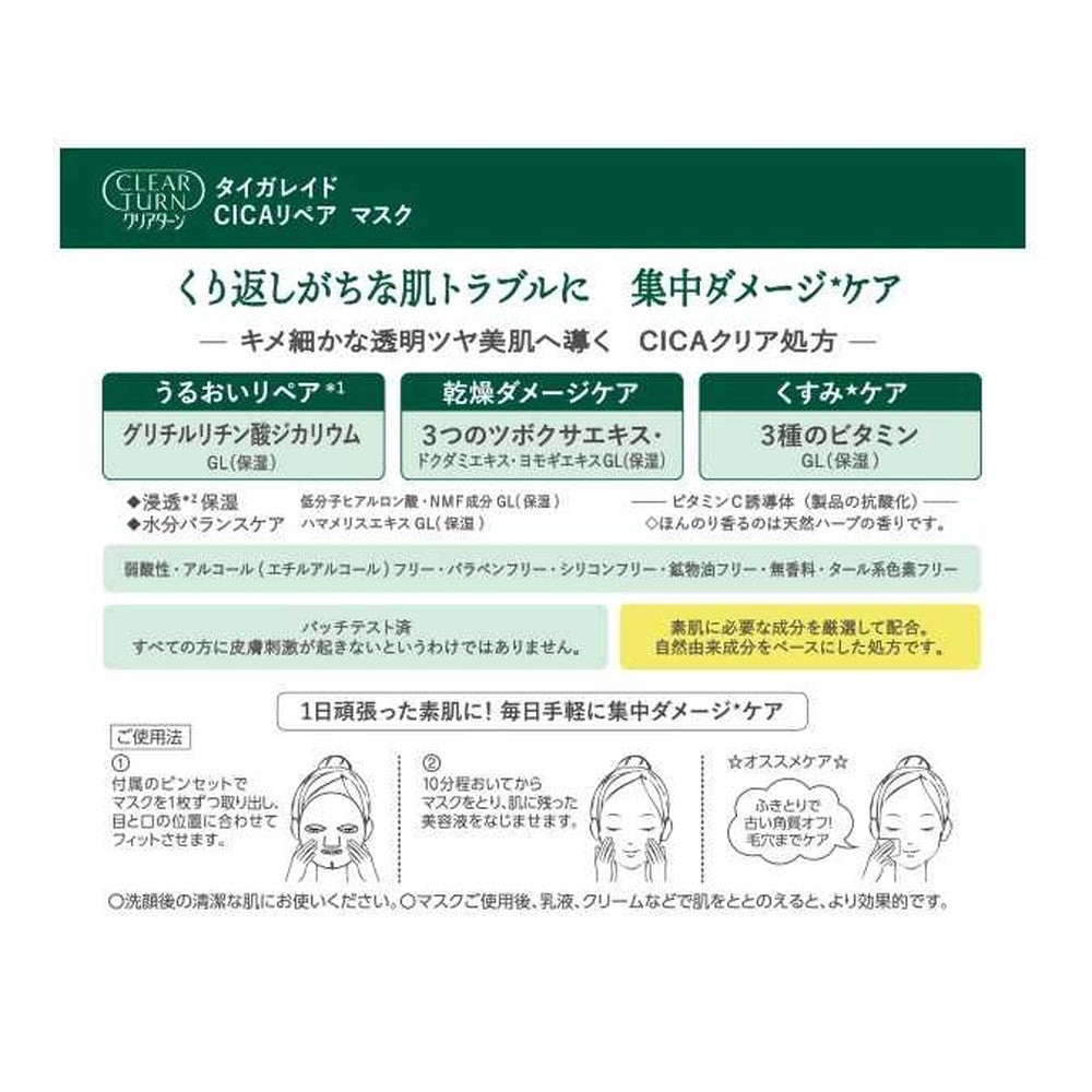 Kose Cosmeport Tiger Raid CICA Repair Mask 30 Sheets
