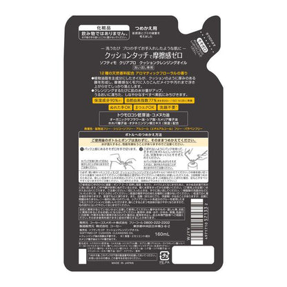 Softymo Clear Pro Cushion Cleansing Oil Refill - 160ml