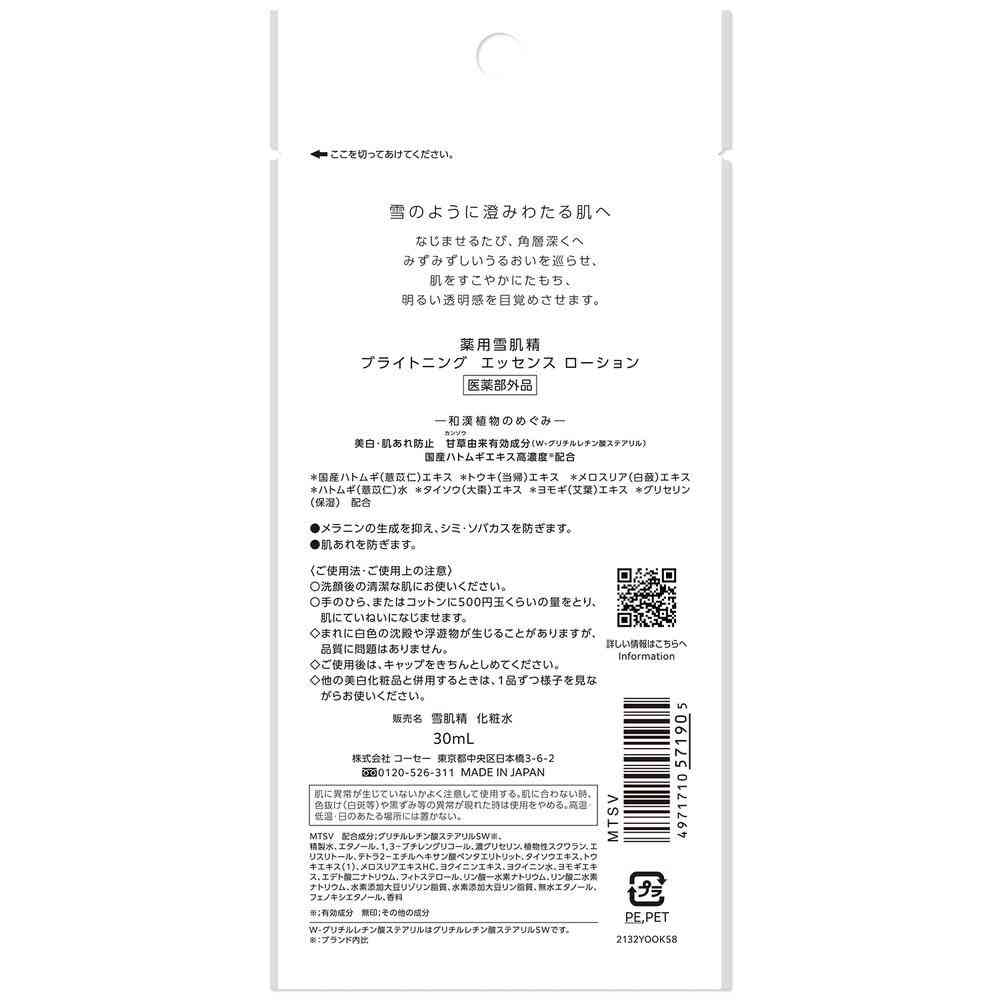 Medicinal Sekkisei Brightening Essence Lotion Trial 30ml