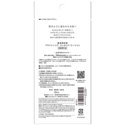 Medicinal Sekkisei Brightening Essence Lotion Trial 30ml