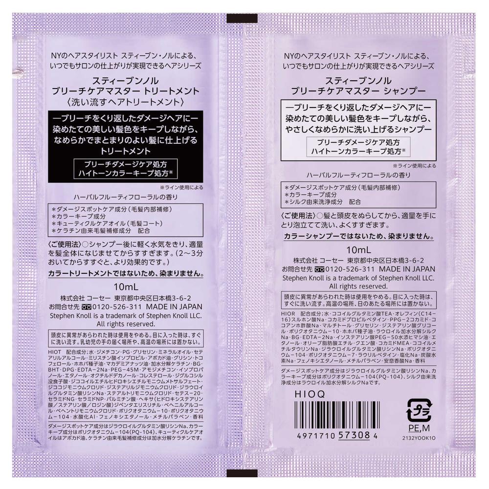 Kose Stephen Knoll Bleach Care Master Trial 10ml+10ml