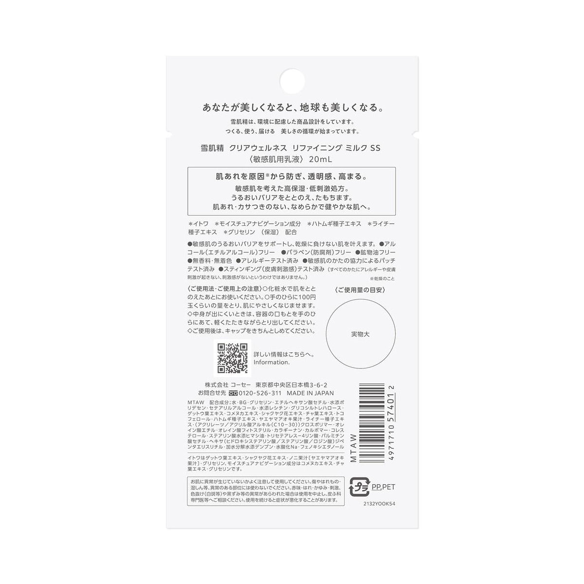 Sekkisei Clear Wellness Refining Milk SS Trial 20ml