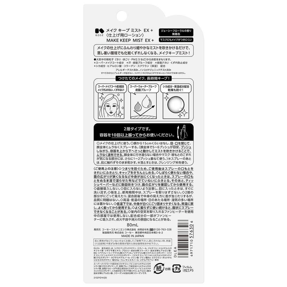 Kose Make Keep Mist EX + 80ml