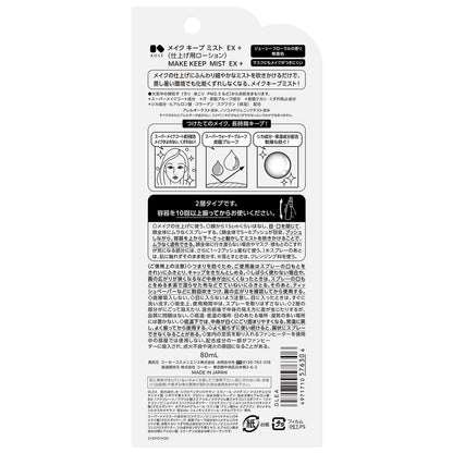 Kose Make Keep Mist EX + 80ml