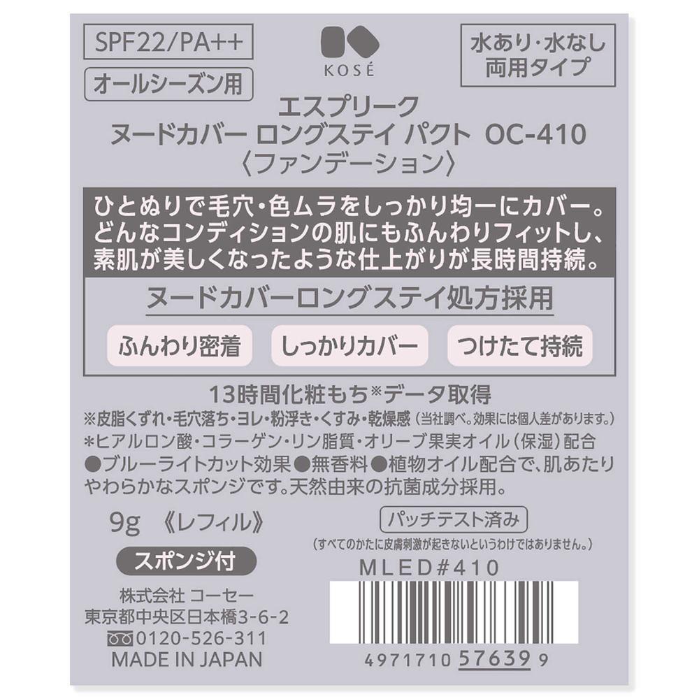 Kose Esprique Nude Cover Long Stay Pact OC-410 9g