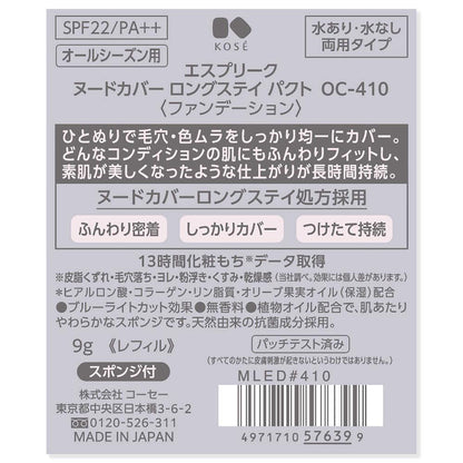 Kose Esprique Nude Cover Long Stay Pact OC-410 9g