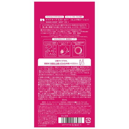 Kose Make Keep Mist EX + 35ml