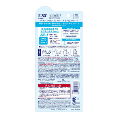 Suncut R Protect UV Spray 60g