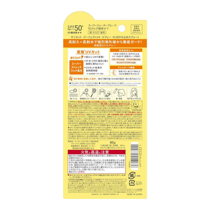 Suncut R Perfect UV Spray (60g)