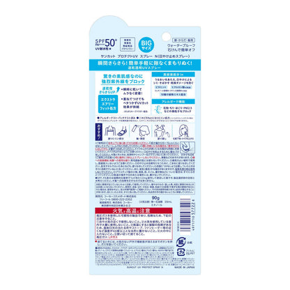 Suncut R Protect UV Spray 90g