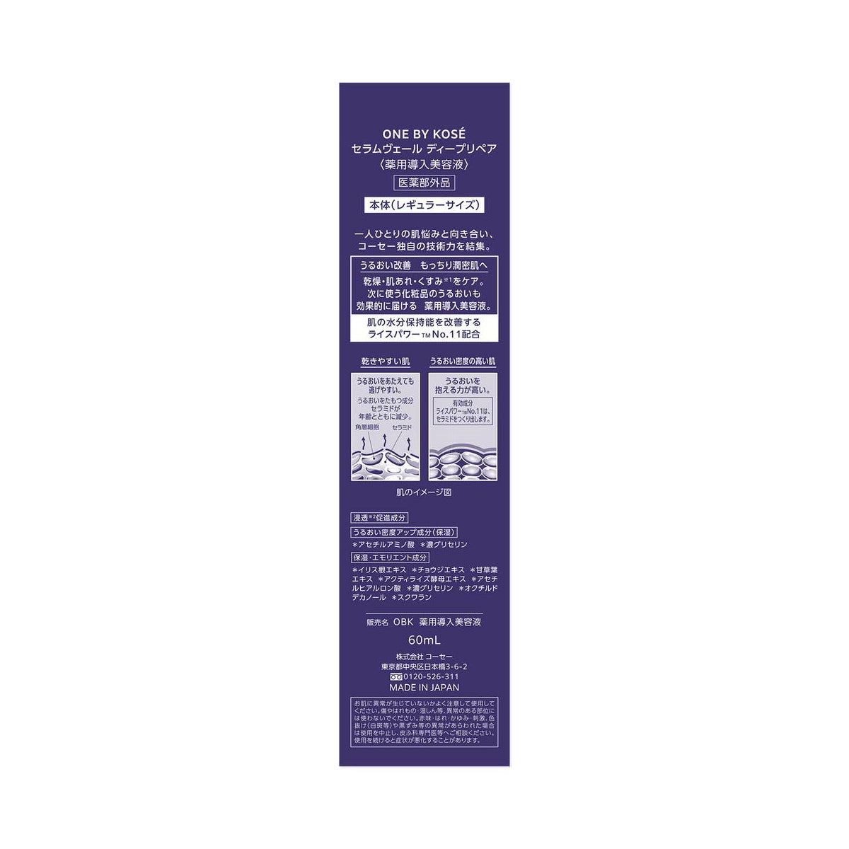 Kose ONE BY KOSE Serum Veil Deep Repair 60ml