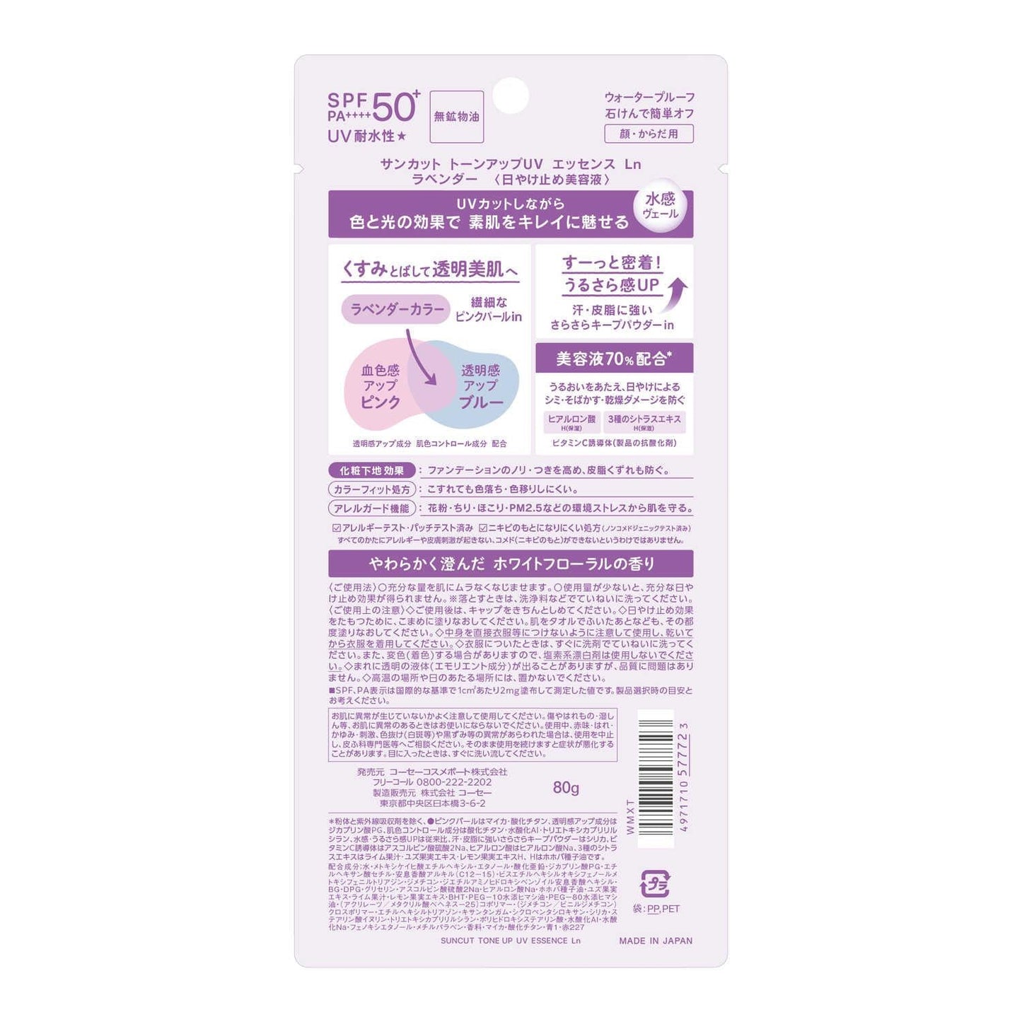 Suncut R Tone Up UV Essence Lavender 80g