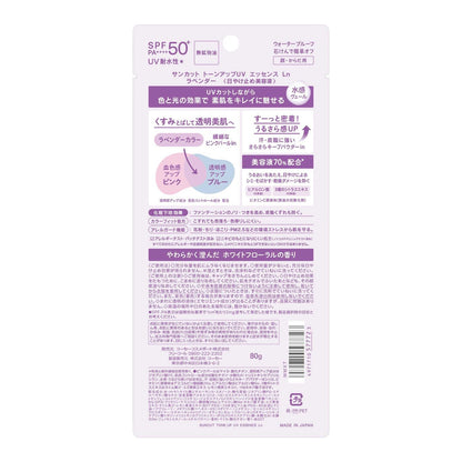 Suncut R Tone Up UV Essence Lavender 80g