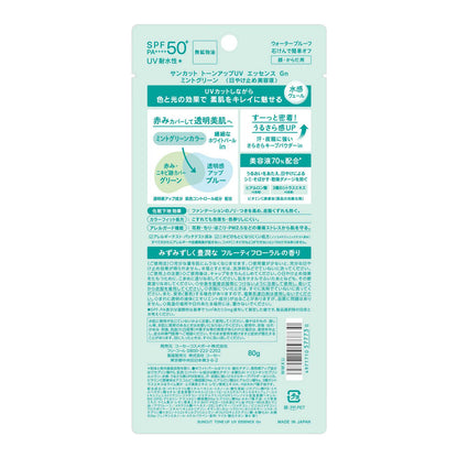 Suncut R Tone Up UV Essence Mint Green 80g