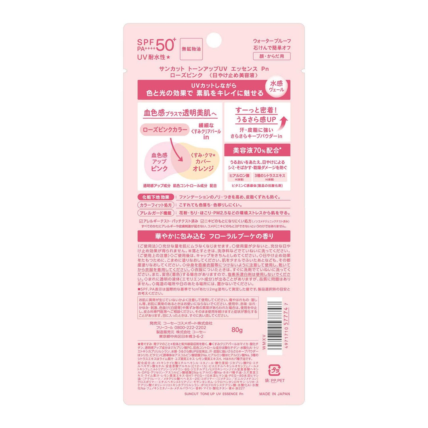 Suncut R Tone Up UV Essence Rose Pink 80g