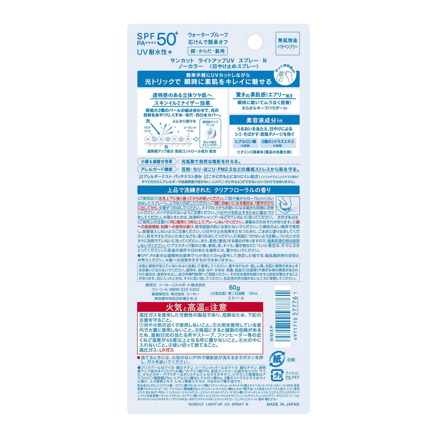 Suncut R Light Up UV Spray 60g