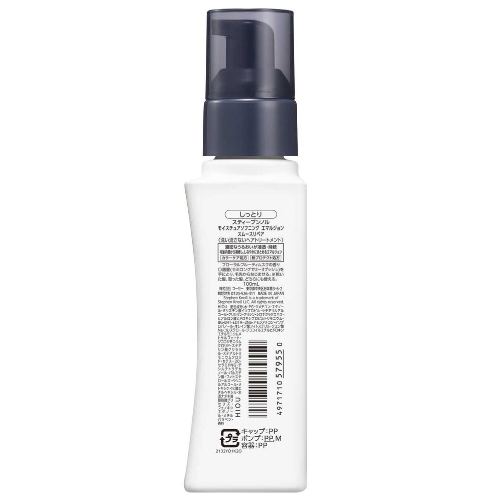 Kose Stephen Knoll Moisture Softening Emulsion Smooth Repair 100ml