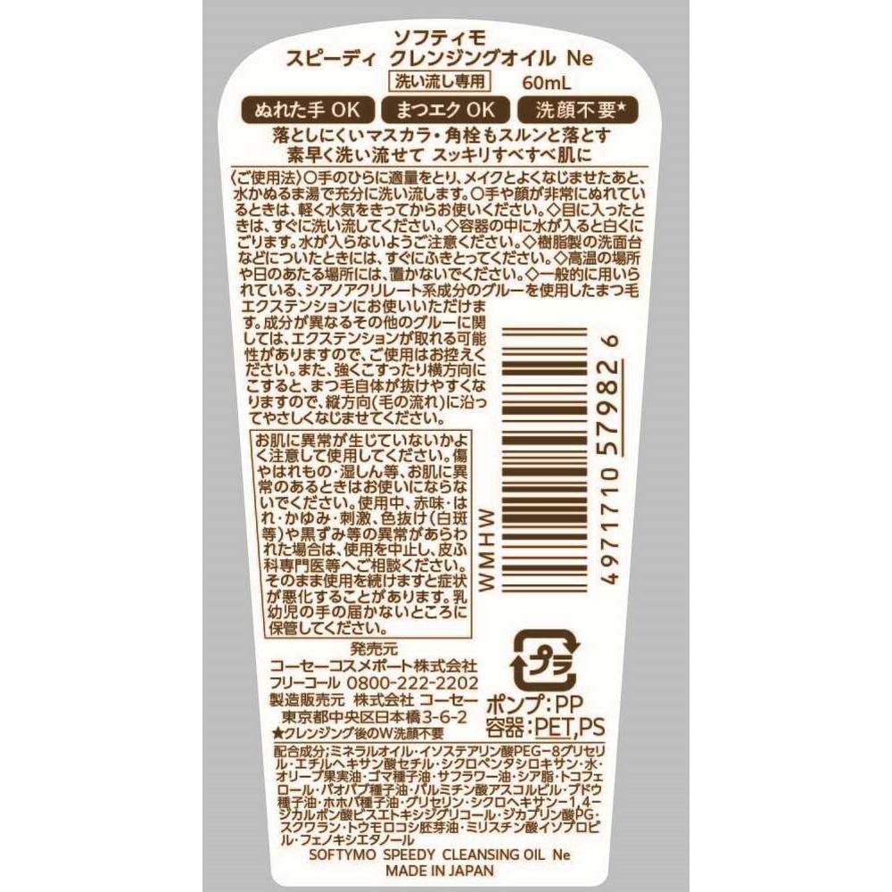 Softymo Speedy Cleansing Oil Mini (60ml)