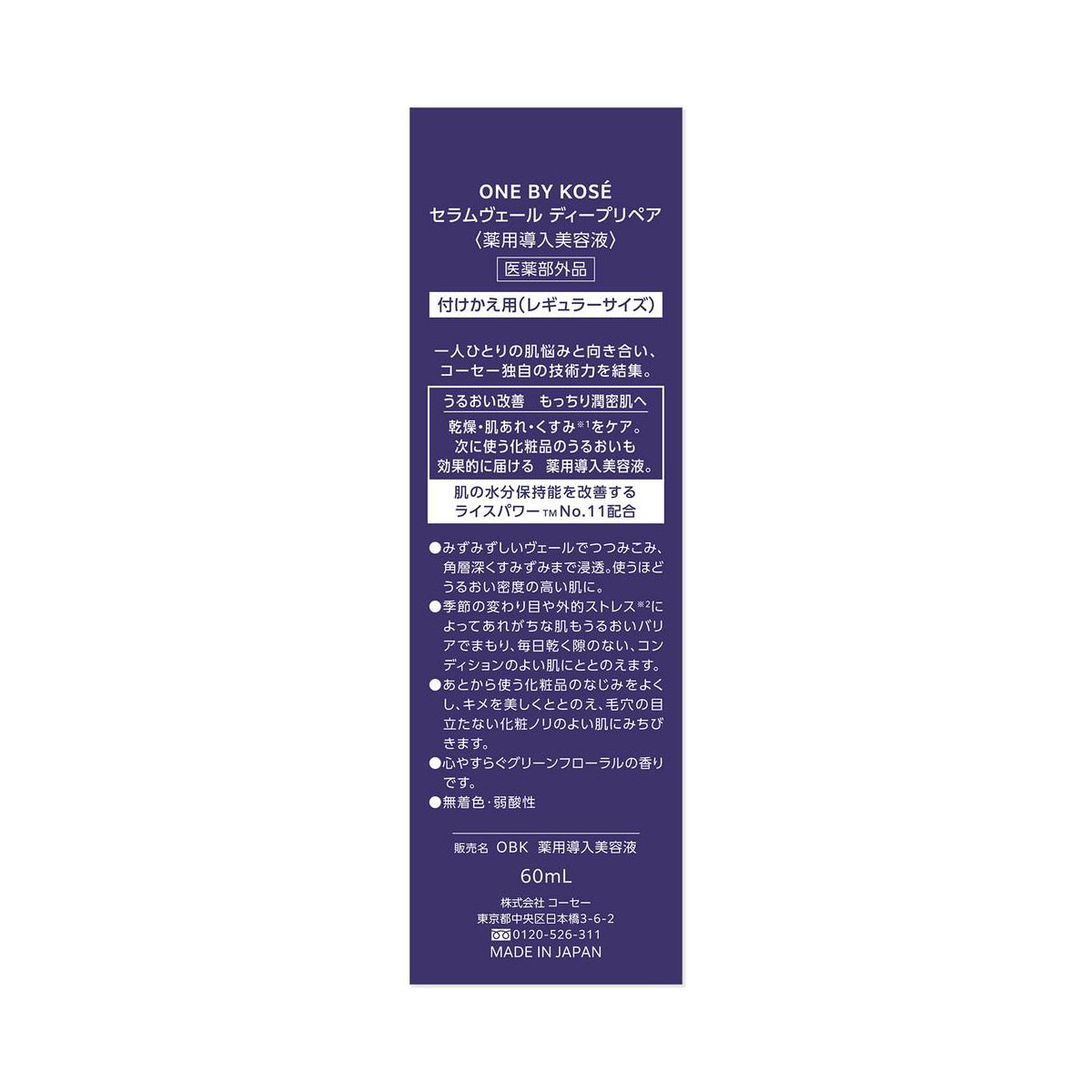 Kose ONE BY KOSE Serum Veil Deep Repair Regular Size Refill 60ml