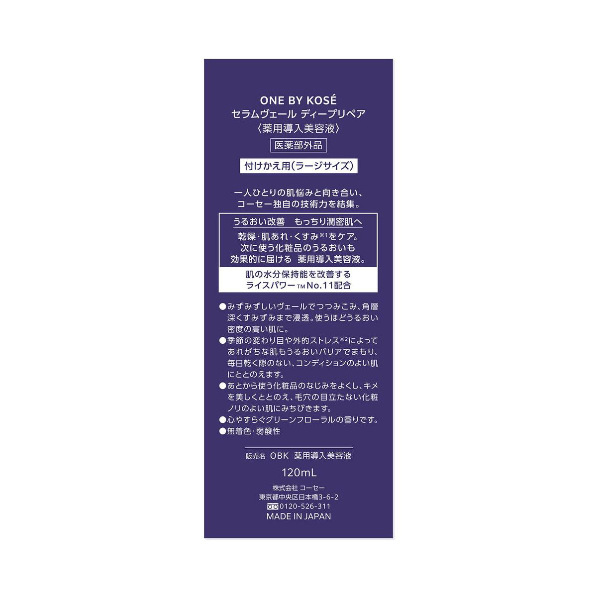[Quasi-Drug] Kose ONE BY KOSE Serum Veil Deep Repair Large Refill 120ml