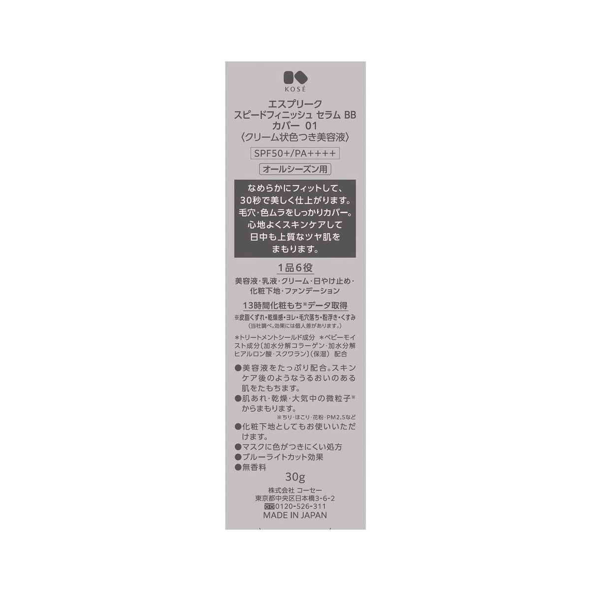 Kose Esprique Speed Finish Serum BB Cover 01 Light Beige 30g