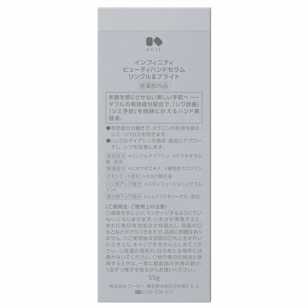 Infinity Beauty Hand Serum Wrinkle & Bright 55g