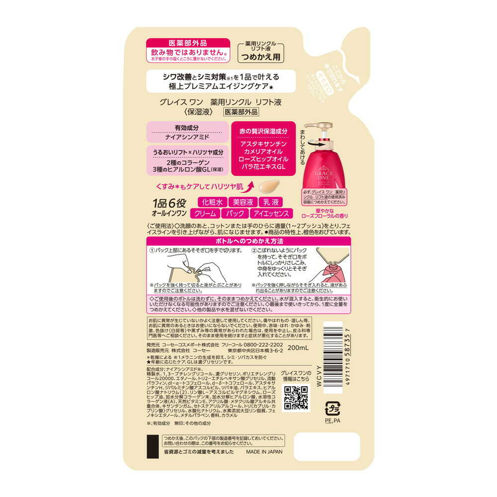 [Quasi-drug] Grace One Medicinal Wrinkle Lift Essence Refill 200g