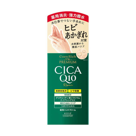 Coenrich The Premium Medicinal CICA Repair Hand Cream 60g