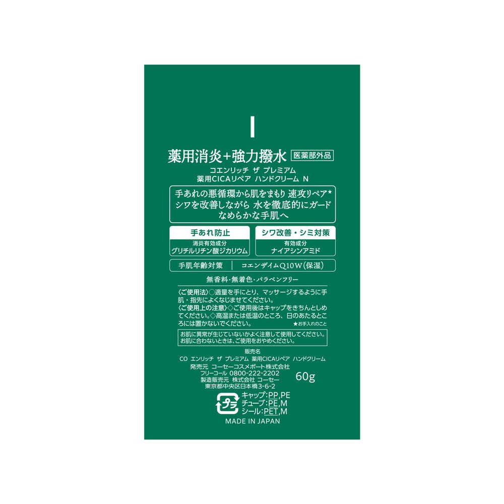 Coenrich The Premium Medicinal CICA Repair Hand Cream 60g