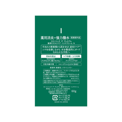 Coenrich The Premium Medicinal CICA Repair Hand Cream 60g