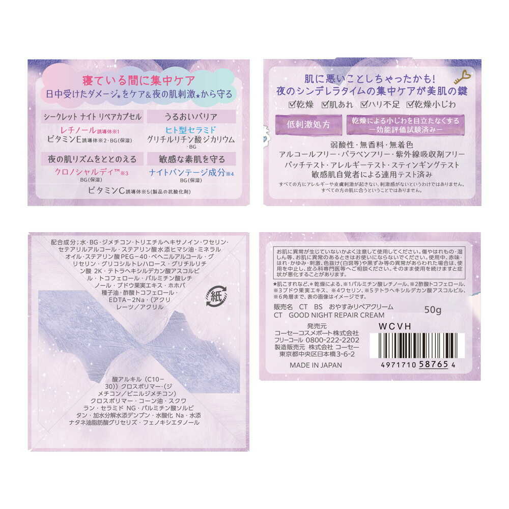Clear Turn Sorry Skin Overnight Repair Cream 50g