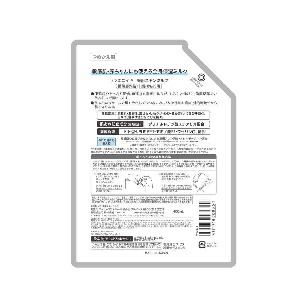 [Quasi-drug] Ceramide Aid Medicinal Skin Milk Refill 400mL