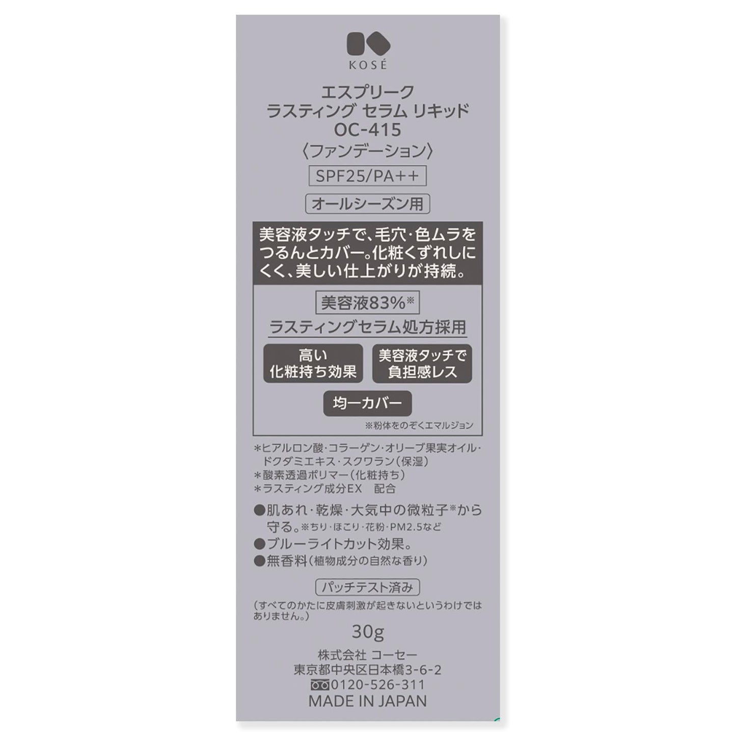 Kose Esprique Lasting Serum Liquid #415 Ochre 30g