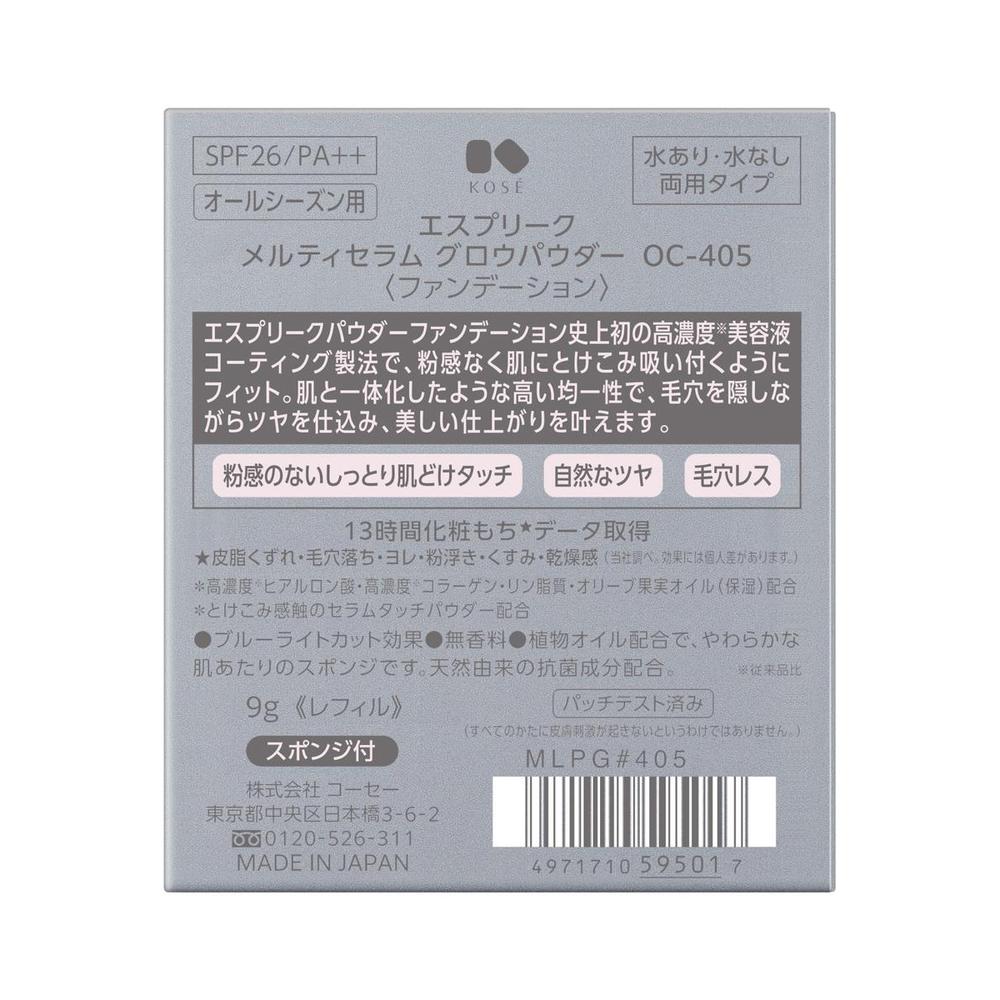 Kose Esprique Melty Serum Glow Powder #405 9g
