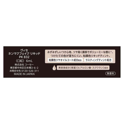 KOSÉ Visee Nenmaku Fake Liquid 6ml