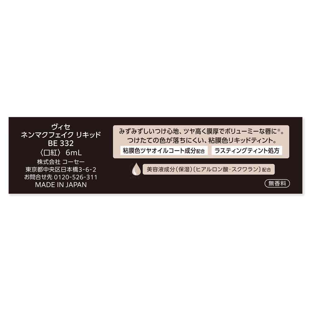 KOSÉ Visee Nenmaku Fake Liquid 6ml