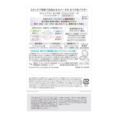 Kose Ulmina Plus Live Radiant Skin Prism Powder 01 10g